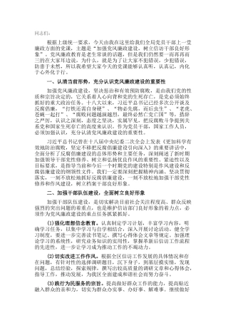 廉政党课：加强党风廉政建设 树立信访干部良好形象