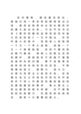 廉政党课：党员干部要常沐“清廉”之风 永葆清正廉洁的政治本色