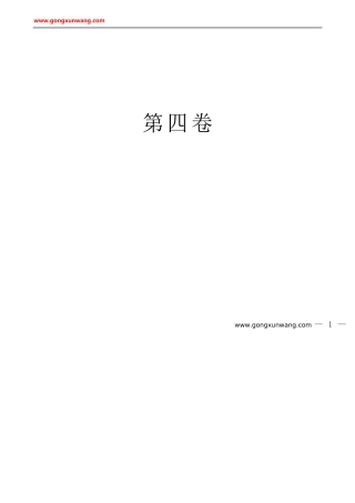 中心组学习《谈治国理政》第四卷研讨发言合集19篇