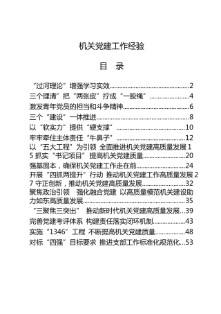 机关党建经验材料11篇