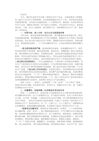 在乡镇三季度安全生产会议上的讲话
