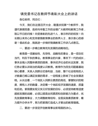 教师节表彰大会上的讲话（乡镇）