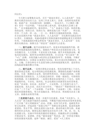 在全乡镇“我家在景区、人人是风景”动员大会上的讲话