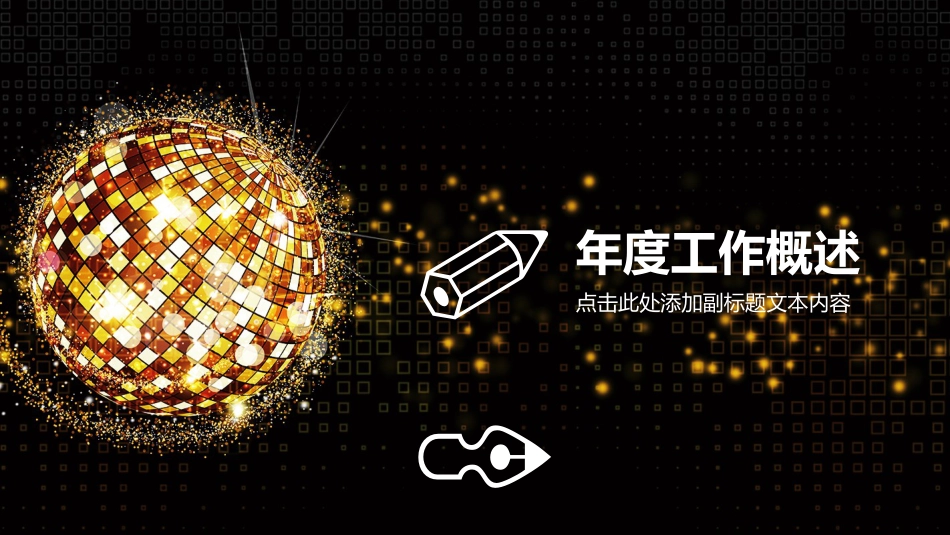 交通银行数据报告通用PPT模板_第3页