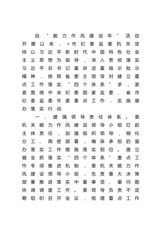 纪委监委机关重点工作任务督办落实行动开展情况汇报