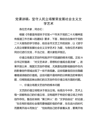 党课：坚守人民立场  繁荣发展社会主义文学艺术