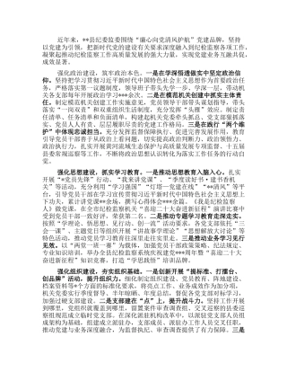 纪委监委党建品牌建设经验交流材料