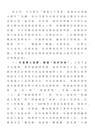基层治理能力提升经验交流