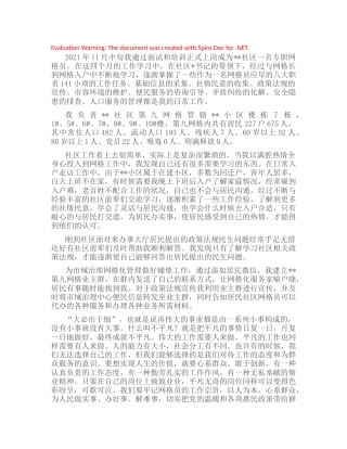 基层社区网格员工作心得体会