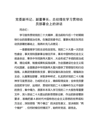 公司学习贯彻x大精神动员部署会上的讲话（盛会）