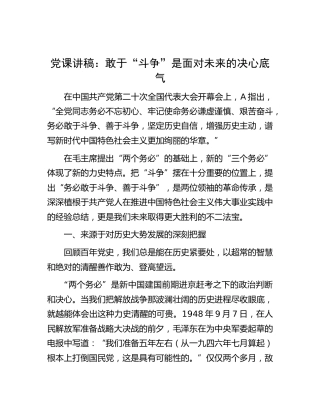 党课：敢于“斗争”是面对未来的决心底气