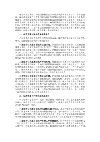 公司推进党建与业务深度融合工作总结