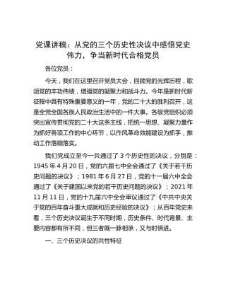 党课：从三个历史性决议中感悟党史伟力，争当新时代合格党员
