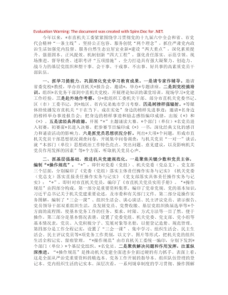 机关工委党建工作汇报