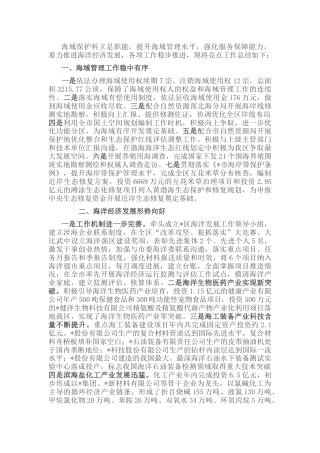 海域保护亮点工作总结