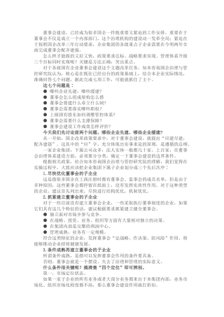 国有集团子企业董事建设培训讲话