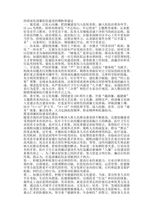 持续深化清廉医院建设的期盼和建议