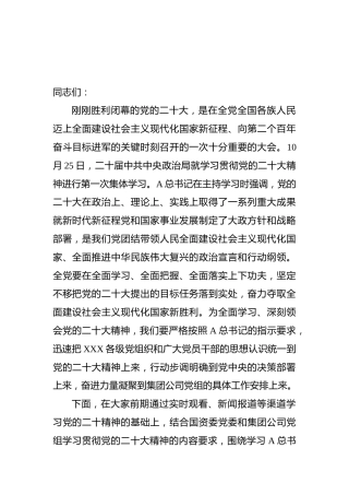 公司传达学习x大精神专题会议上的讲话5400字（盛会）