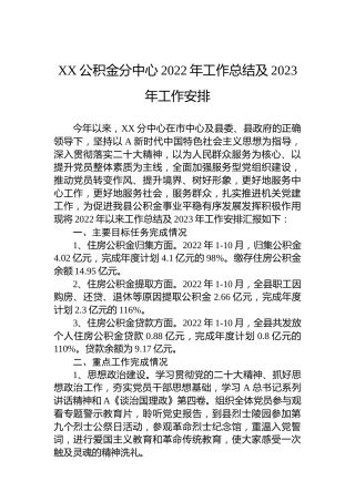公积金分中心2022年工作总结