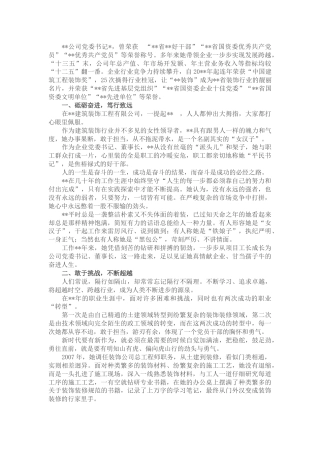 国企公司党委书记先进事迹