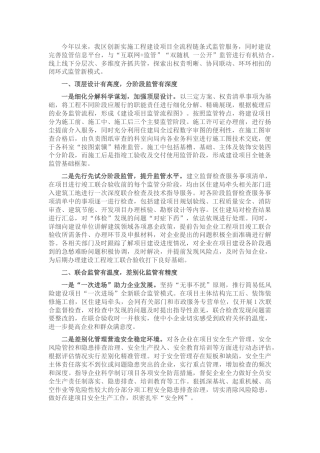 工程建设项目全流程链条式监管服务经验交流