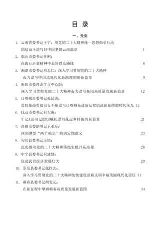 各系统x大心得体会、研讨发言大合集135篇（盛会）