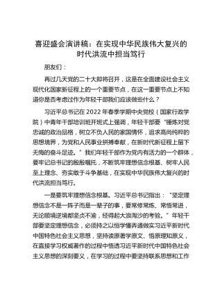 喜迎二十大演讲稿： 在实现中华民族伟大复兴的时代洪流中担当笃行