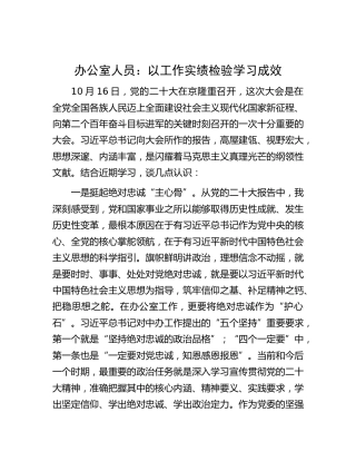 x大心得体会：以工作实绩检验学习成效（盛会）