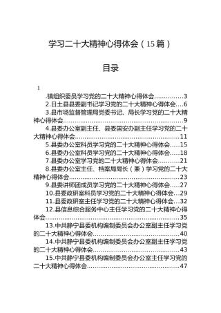 x大心得体会、研讨发言15篇（含编办）（盛会）