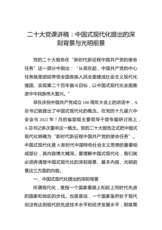 x大党课：中国式现代化提出的深刻背景与光明前景（盛会）