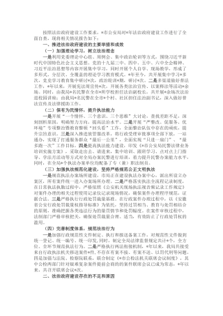 公安局近年来法治政府建设相关工作汇报