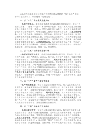 发改局全面从严治党经验材料