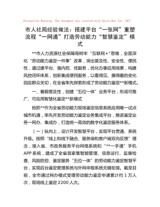 人社局工作经验做法交流