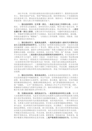 发改局局长2022年度述法报告