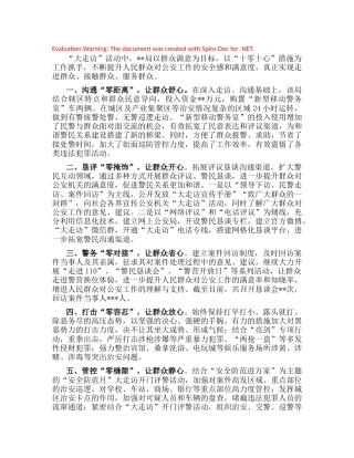 公安工作经验材料：提升走访效果