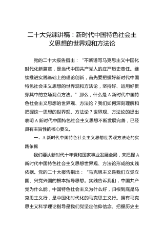 x大党课：新时代中国特色社会主义思想的世界观和方法论（盛会）