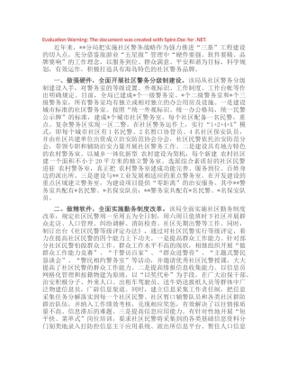 公安工作经验材料：打造社区警务品牌