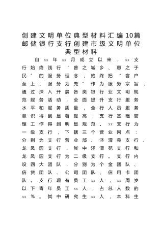 创建文明单位典型材料材料10篇