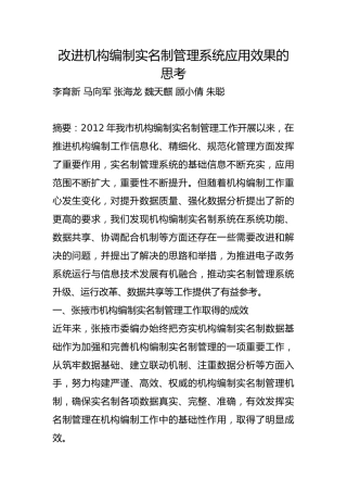 改进机构编制实名制管理系统应用效果的思考【调研报告】