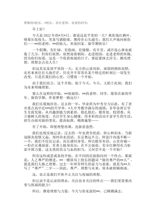 副校长在新学期升旗校会上的讲话（学校）