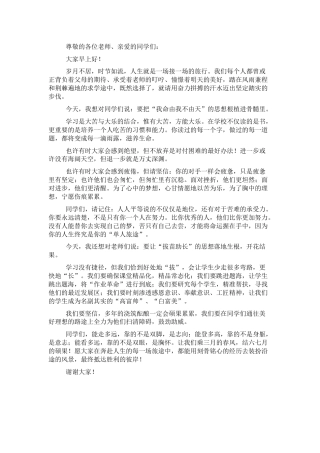 副校长在升旗仪式上的讲话（学校）