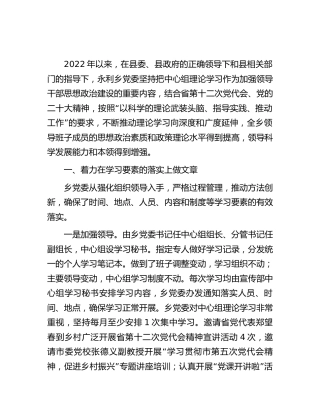 2022年中心组工作总结（乡镇1900字）