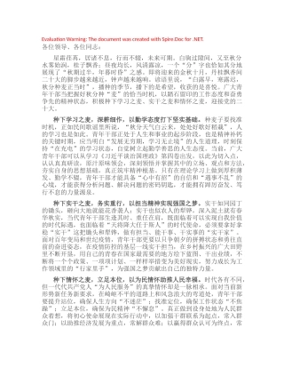 二十大演讲稿：播种希望 筑梦未来