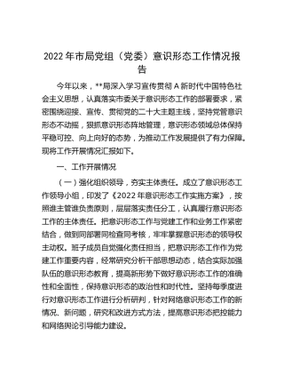 2022年意识形态工作总结报告2400字