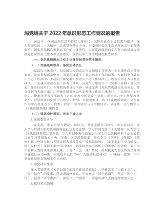 2022年意识形态工作总结报告（司法2500字）