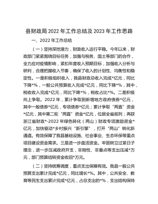 财政系统2022年工作总结