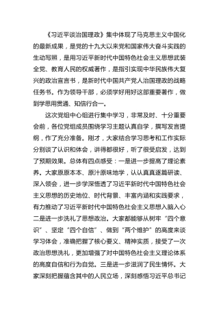 党组书记在《谈治国理政》学习研讨会上的讲话