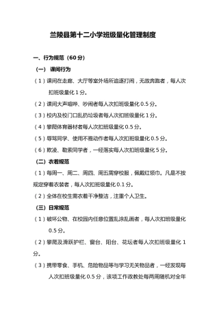 2022年学校班级量化管理制度