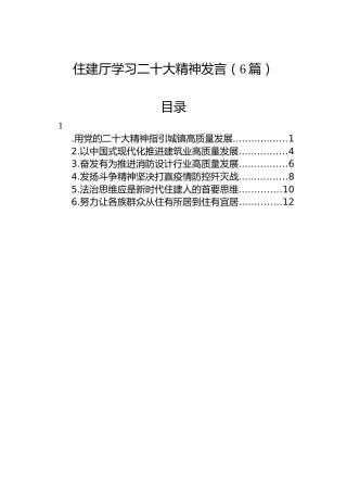 住建系统x大精神研讨发言6篇（盛会）
