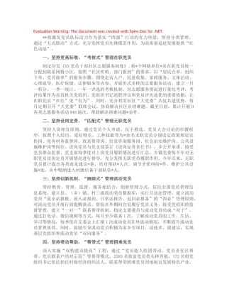 党员分类管理经验材料（党建经验）